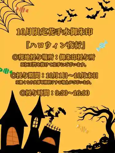 埼玉厄除け開運大師・龍泉寺（切り絵御朱印発祥の寺）の御朱印