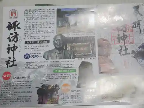 諏訪神社の授与品その他