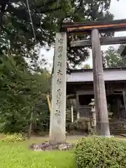 鳥海山大物忌神社蕨岡口ノ宮(山形県)