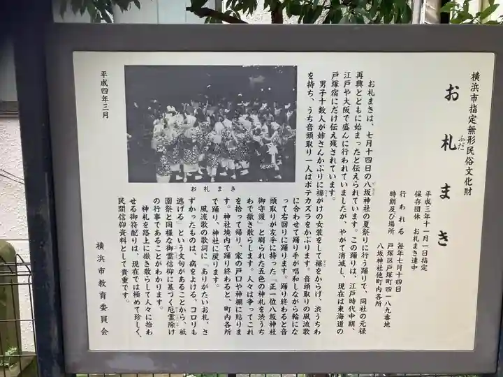 八坂神社(神奈川県)