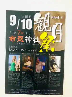 布忍神社(大阪府)