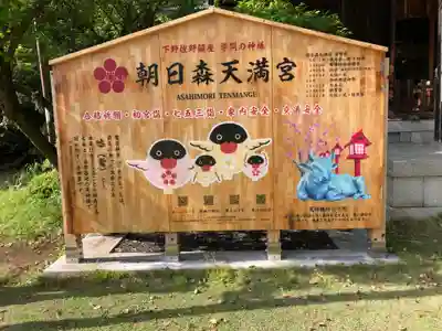 朝日森天満宮(栃木県)