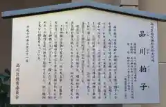 品川神社の歴史