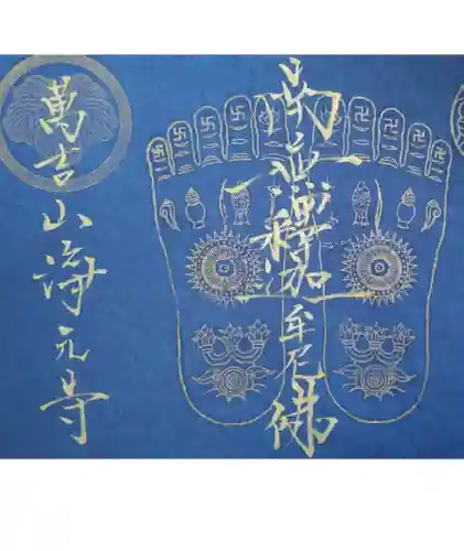 浄元寺の御朱印