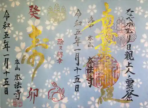 本法寺の御朱印
