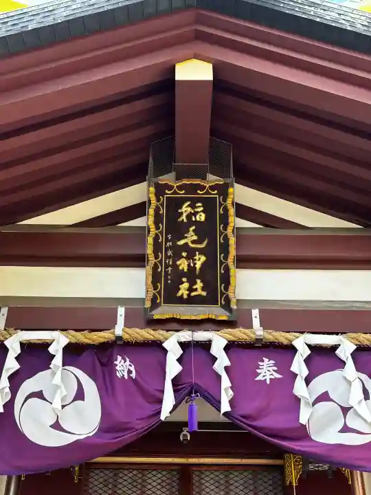 稲毛神社の{uncategorized: "未分類", other: "その他", undefined: "問題あり", building: "その他建物", grave: "お墓", sacred_gate: "鳥居", guardian: "狛犬", statue: "像", buddha: "仏像", history: "歴史", nature: "自然", garden: "庭園", animal: "動物", pagoda: "塔", temizu: "手水舎", mountain_gate: "山門・神門", sanctuary: "本殿・本堂", subordinate: "末社・摂社", art: "芸術", scenery: "景色", jizo: "地蔵", ema: "絵馬", goshuin: "御朱印", omikuji: "おみくじ", items: "授与品その他", amulet: "お守り", goshuincho: "御朱印帳", eats: "食事", festival: "お祭り", votive_dance: "神楽", shichigosan: "七五三参", wedding: "結婚式", experience: "体験その他", initially: "初詣", around: "周辺", anti_infection: "感染症対策"}