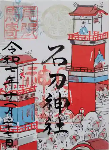 石刀神社(愛知県)