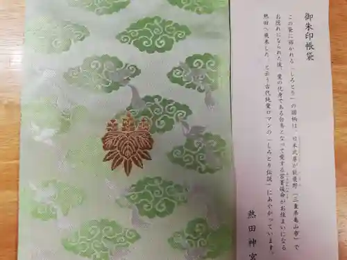 熱田神宮の授与品その他