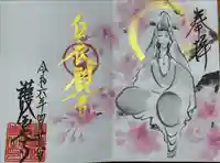 護国之寺(岐阜県)