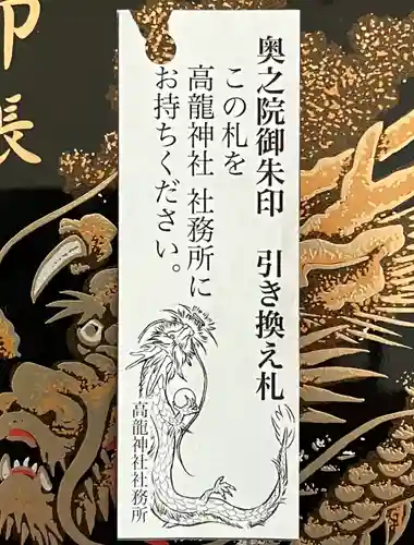 高龍神社　奥之院(新潟県)