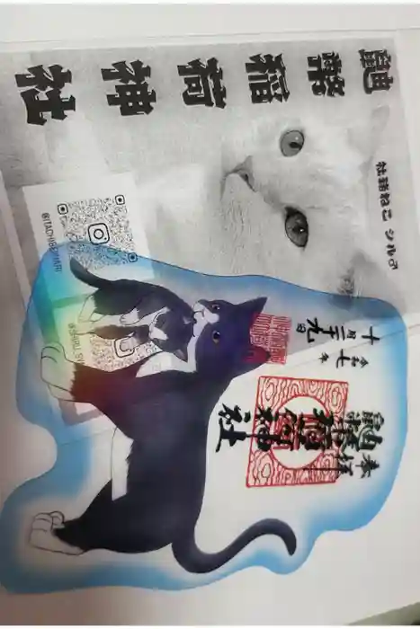 鼬幣稲荷神社の御朱印