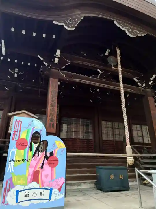 誠心院(東北寺誠心院)(京都府)