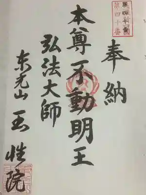 玉性院(岐阜県)