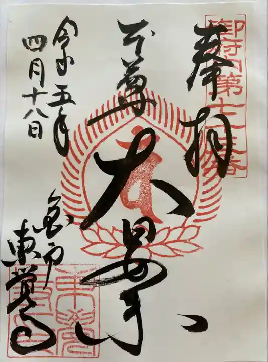 東覺寺(東京都)