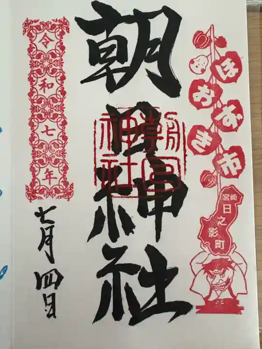 朝日神社(東京都)