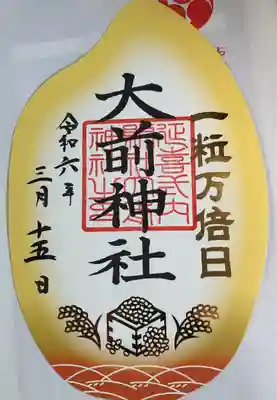 大前神社(栃木県)