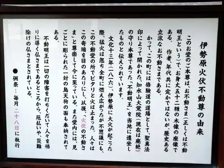 伊勢原火伏不動尊(神奈川県)