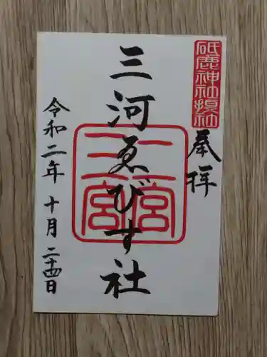 砥鹿神社（里宮）の御朱印