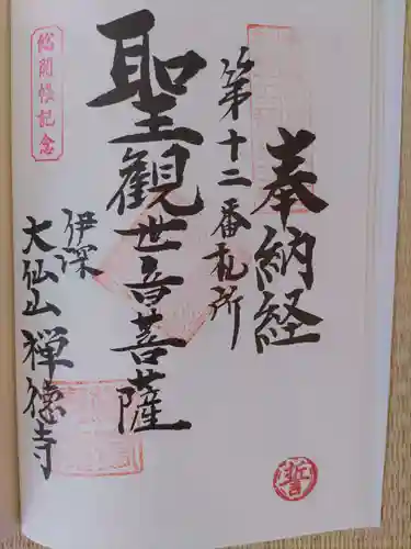 禅徳寺(岐阜県)