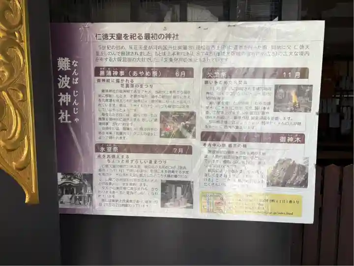 難波神社(大阪府)