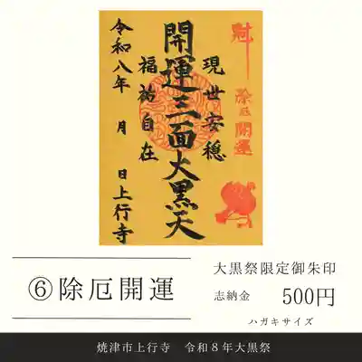 上行寺の御朱印