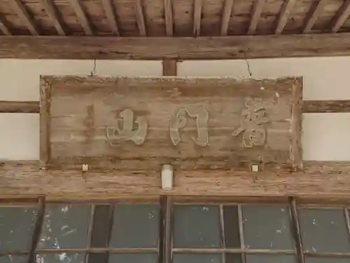 宗源寺(長野県)