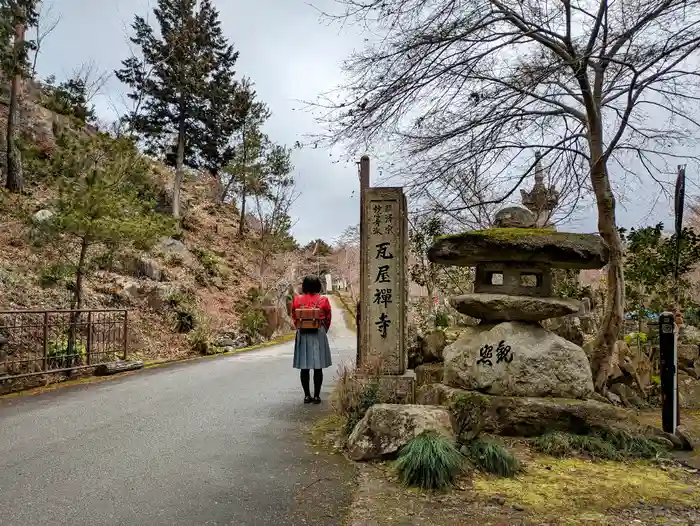 瓦屋寺の山門