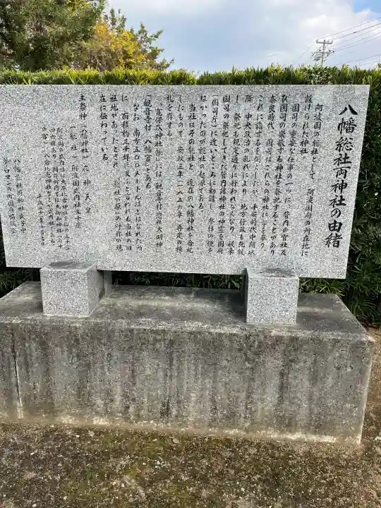 八幡総社両神社(徳島県)