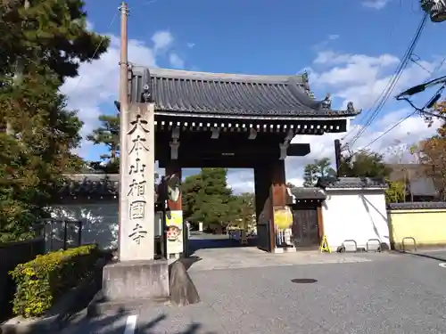 相国寺（相国承天禅寺）(京都府)