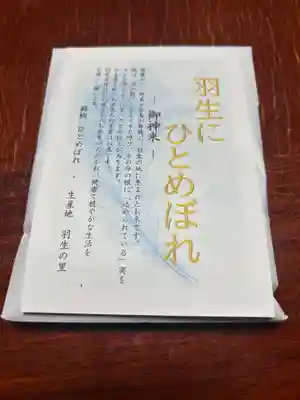 羽生天神社(宮城県)