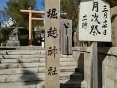 堀越神社(大阪府)