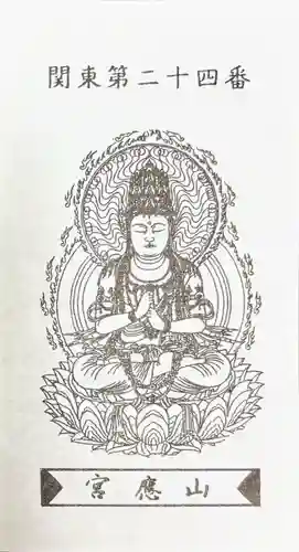 生福寺(栃木県)