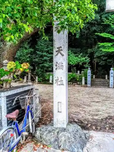 有松天満社のその他建物