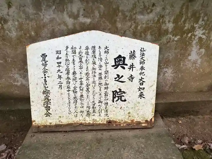 藤井寺奥の院(徳島県)