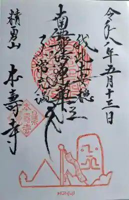 本壽寺（本寿寺）(兵庫県)