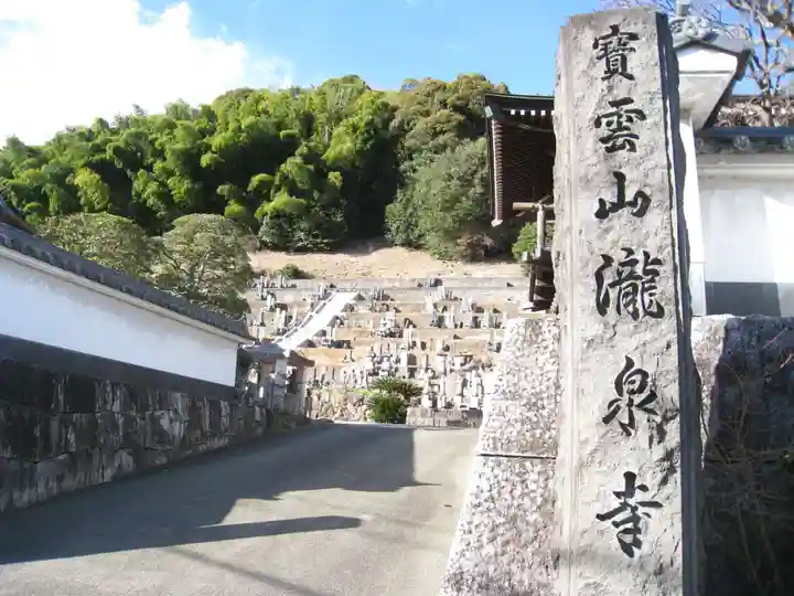 瀧泉寺のその他建物