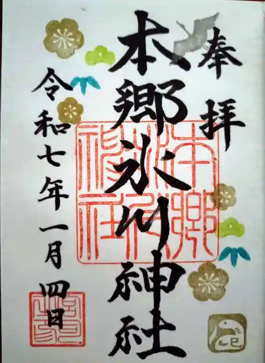 本郷氷川神社の御朱印