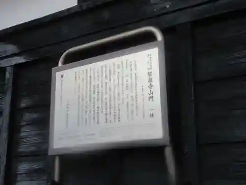 智泉寺(新潟県)