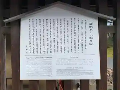 法観寺(京都府)
