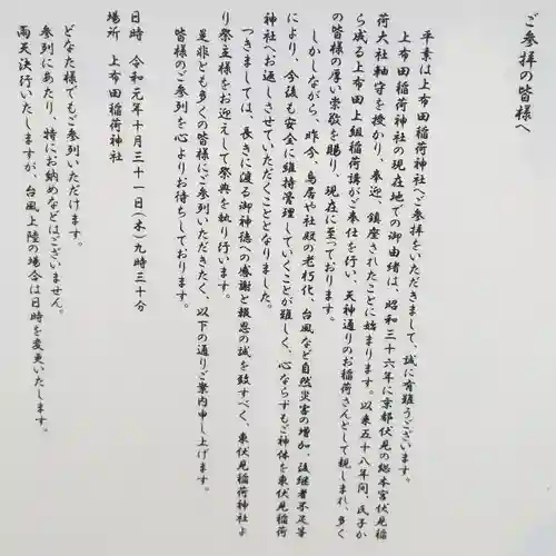 上布田稲荷神社のその他建物