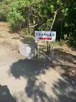 尖閣神社のその他建物