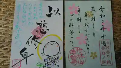 お参り参加証とライブ御朱印
「大切な自分に寄りそってあげよう」が特に嬉しいです。