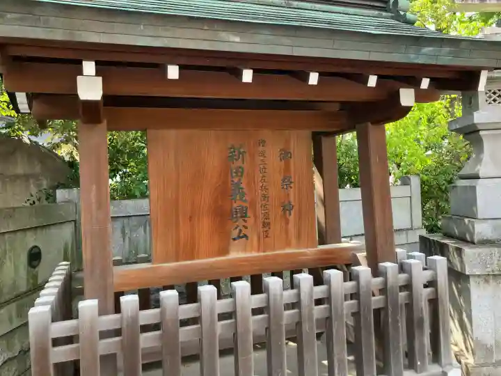新田神社の{uncategorized: "未分類", other: "その他", undefined: "問題あり", building: "その他建物", grave: "お墓", sacred_gate: "鳥居", guardian: "狛犬", statue: "像", buddha: "仏像", history: "歴史", nature: "自然", garden: "庭園", animal: "動物", pagoda: "塔", temizu: "手水舎", mountain_gate: "山門・神門", sanctuary: "本殿・本堂", subordinate: "末社・摂社", art: "芸術", scenery: "景色", jizo: "地蔵", ema: "絵馬", goshuin: "御朱印", omikuji: "おみくじ", items: "授与品その他", amulet: "お守り", goshuincho: "御朱印帳", eats: "食事", festival: "お祭り", votive_dance: "神楽", shichigosan: "七五三参", wedding: "結婚式", experience: "体験その他", initially: "初詣", around: "周辺", anti_infection: "感染症対策"}