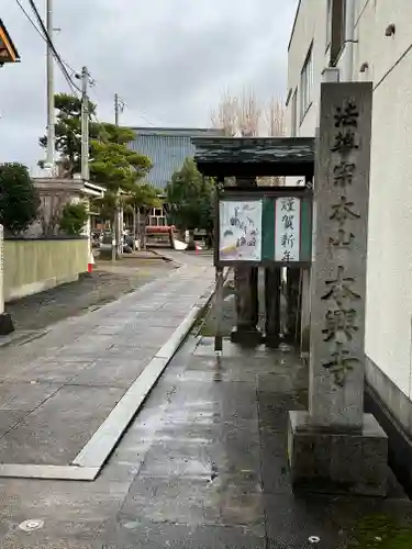 本興寺のその他建物