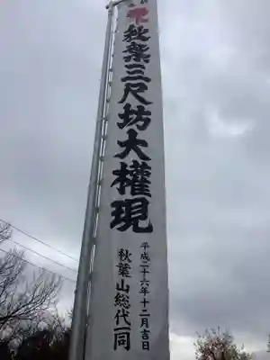慈眼寺のその他建物