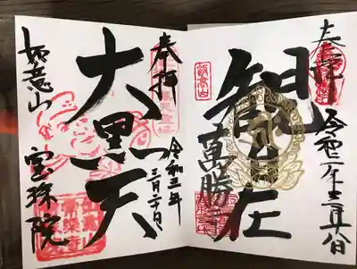 左がわの御朱印となります。