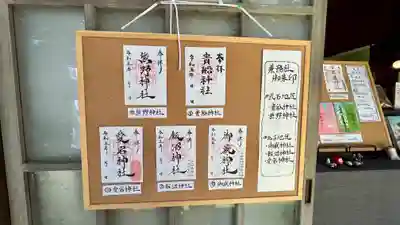 子檀嶺神社の御朱印