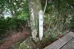 高越神社(徳島県)