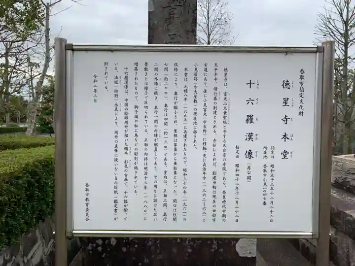 徳星寺(千葉県)