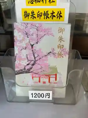 可愛い御朱印帳ですね